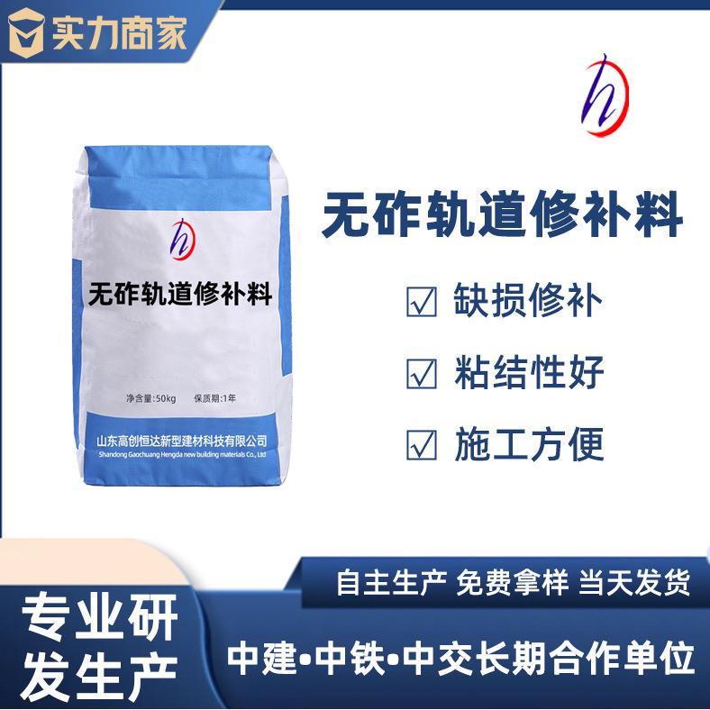 直供无砟轨道伤损掉块修补材料铁路轨道修补高铁无砟轨道破损修复 - 实物图