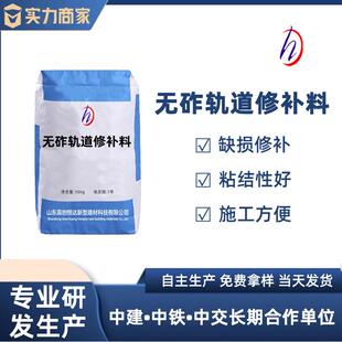 直供无砟轨道伤损掉块修补材料铁路轨道修补高铁无砟轨道破损修复