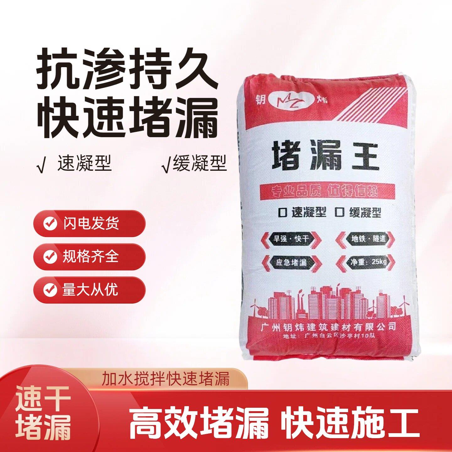 速凝型堵漏王 缓凝型堵漏王 水不漏 堵漏剂 堵漏灵 堵漏水泥厂家