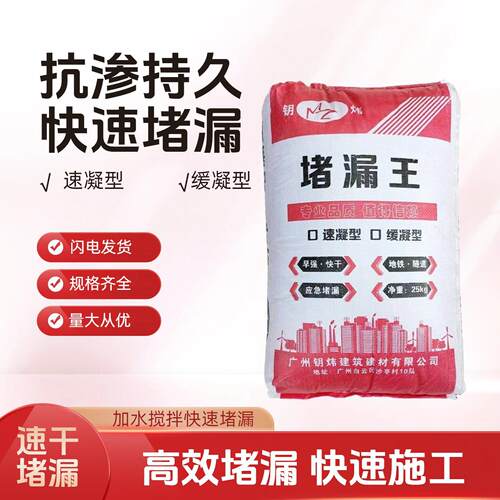 速凝型堵漏王 缓凝型堵漏王 水不漏 堵漏剂 堵漏灵 堵漏水泥厂家