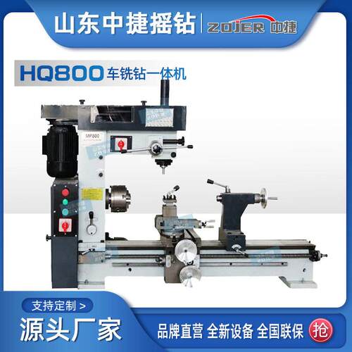 车铣钻一体机HQ800多功能工具机家用金属磨削机床规格齐全现货