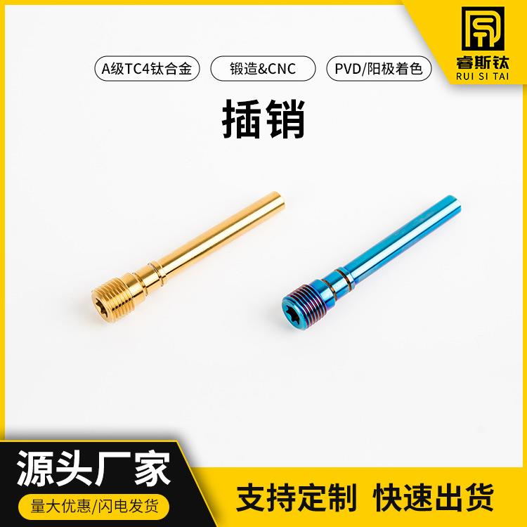 睿斯钛钛合金插销适用布雷博对四 水鸟 螃蟹 车力屋FR6精密钛螺丝