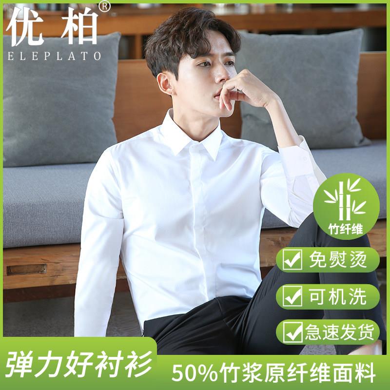 竹纤维冰丝白衬衫男长袖商务职业正装免熨烫工作服结婚伴郎白色衬