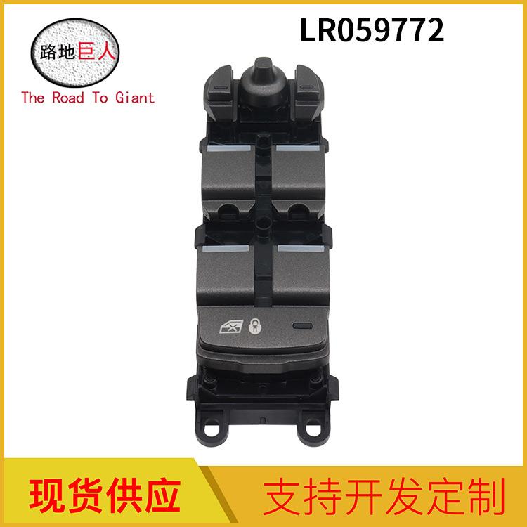 车窗电动升降按钮玻璃升降器开关LR059772适用于捷豹