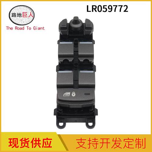 车窗电动升降按钮玻璃升降器开关LR059772适用于捷豹