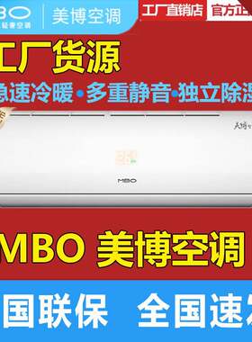 美博空调挂机壁挂式冷暖大1.5匹P2P3P家用出租房方柜圆柱机