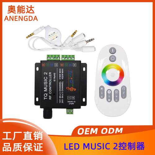 奥能达TQ-MUSIC2第二代音乐控制器LED音乐控制器触摸音乐控制器