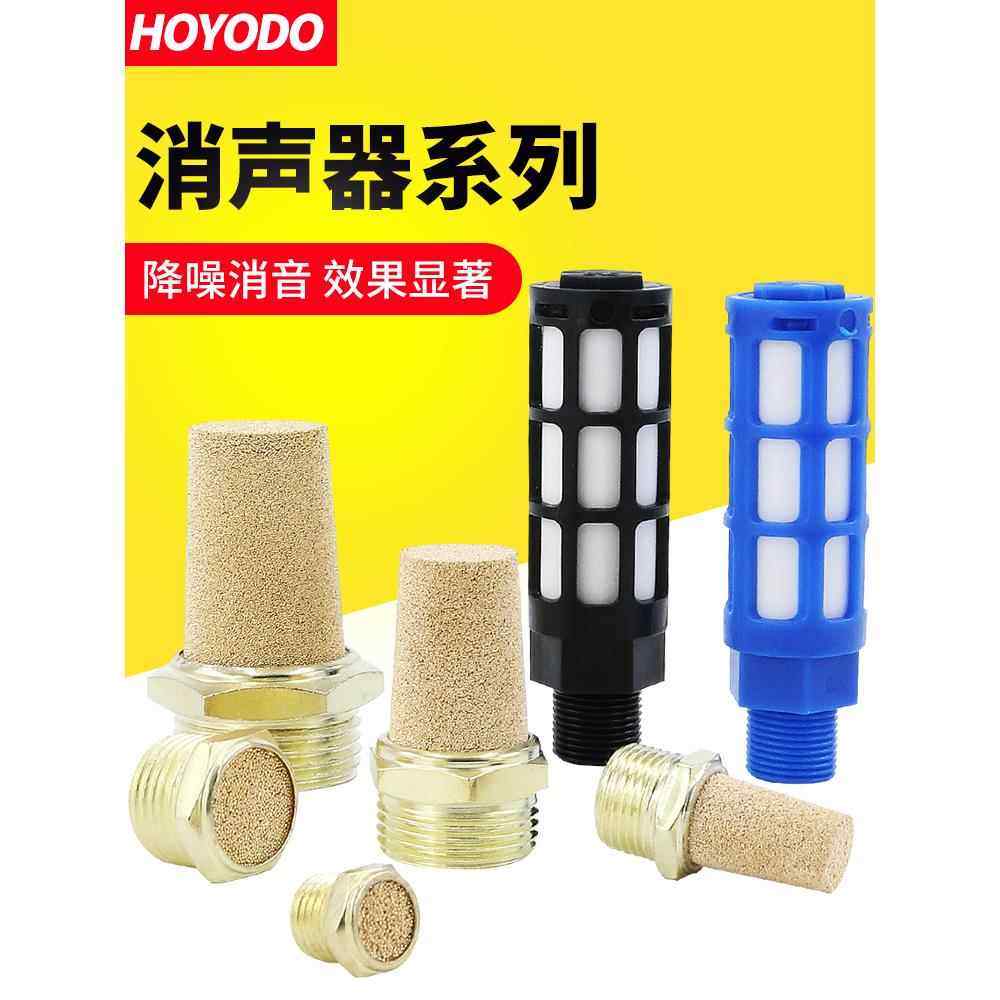 消声器平头气动接头静音节流电磁阀长头可调滤芯过滤器塑料消音器