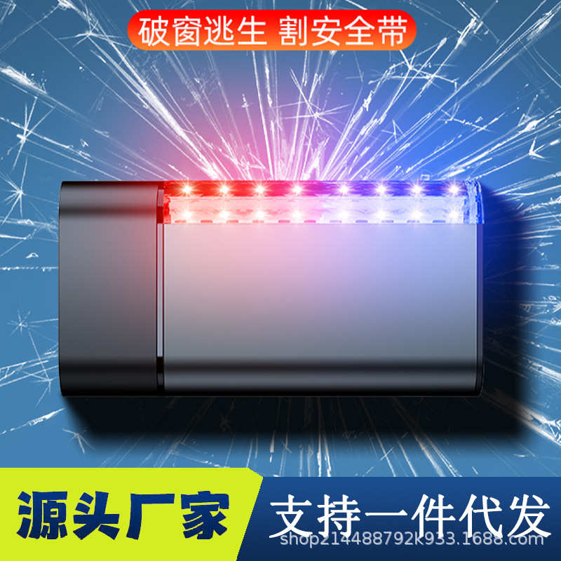 多功能三合一破u割刀车载割窗锤秒安全带神器窗金属型逃生破器