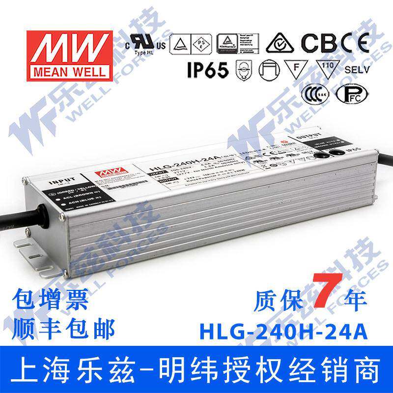 明纬24V LED电源240W HLG-240H-24A 10A可调+24V恒压防水7年质保