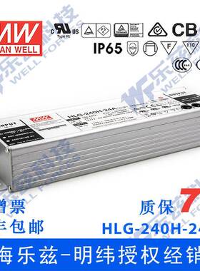 明纬24V LED电源240W HLG-240H-24D 10A恒流24V恒压定时调光防水