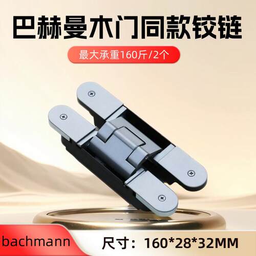 巴赫曼bachmann木门同款隐形合页三维可调十字铰链脱卸隐藏合叶