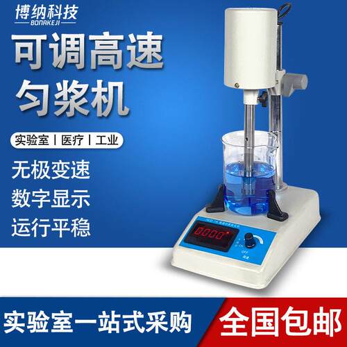 FSH-2A可调速匀浆机分散器jj-2组织捣碎机实验室乳化均质机