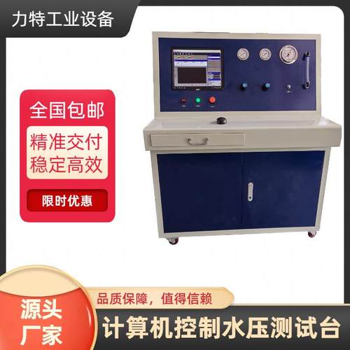 计算机控制水压试验台阀门耐压爆破试验检测设备阀门气密试验台