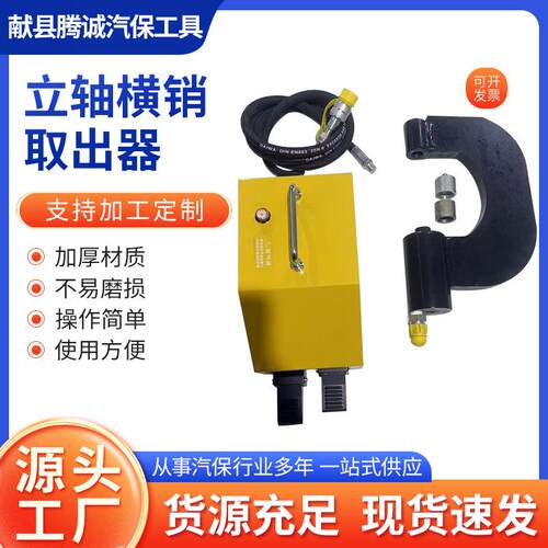 现货立轴销横销取出器气动液压立轴销拆卸货车刹车蹄横销拆卸工具