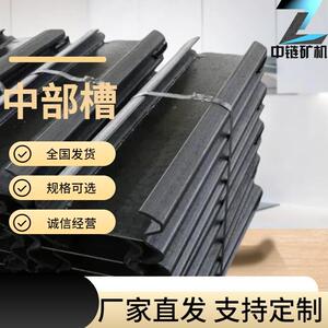 即定即发矿用刮板输送机用中部槽 多年制作经验放心选购