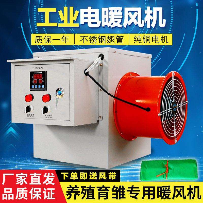 工业暖风机车间工厂大棚育雏猪舍升温养殖暖风炉大功率电热风机
