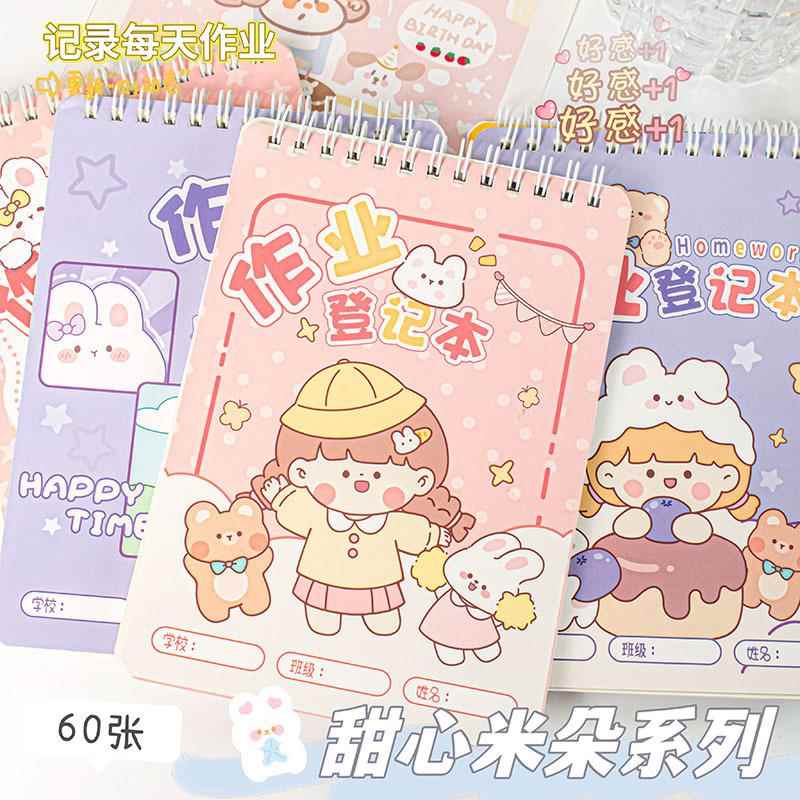 2024新款小学生作业登记本卡通可爱线圈加厚笔记本一年级专用家庭抄作业本