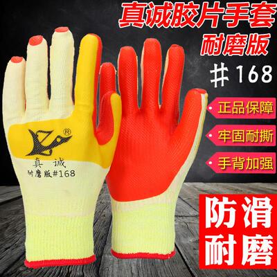 正品真诚#168耐磨底片手套搬砖钢筋男工地劳保浸挂胶皮防滑防穿刺