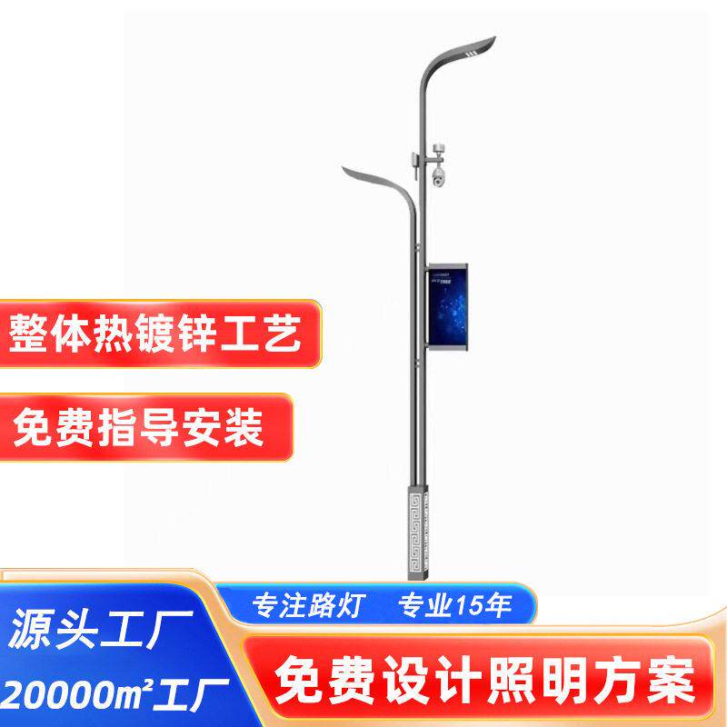 厂家6/7米智慧路灯5G带监控报警显示器充电桩音响户外道路灯