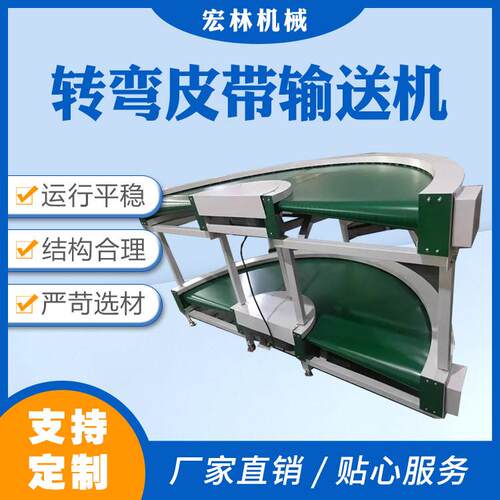 皮带转弯输送线网带输送机自动化流水线转弯输送机