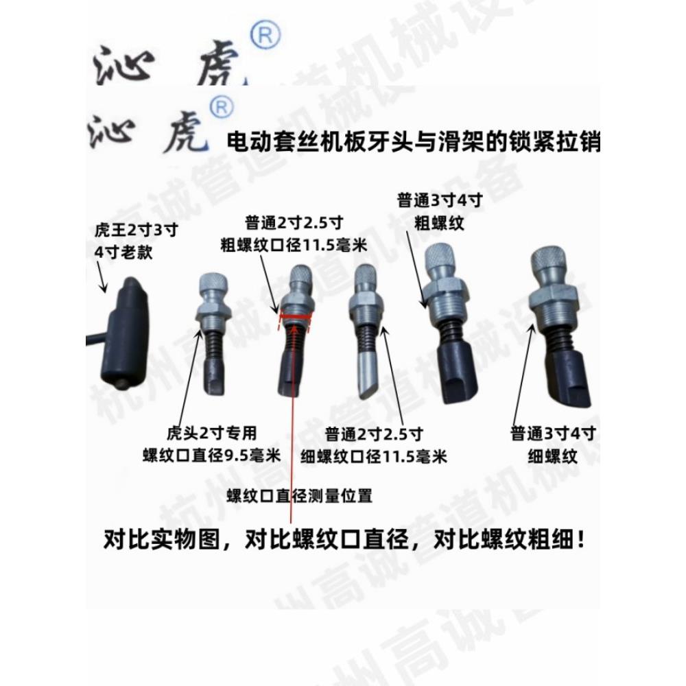 板牙头滑架的锁紧总成拉销 虎王沪工虎头宁达德工电动套丝机配件