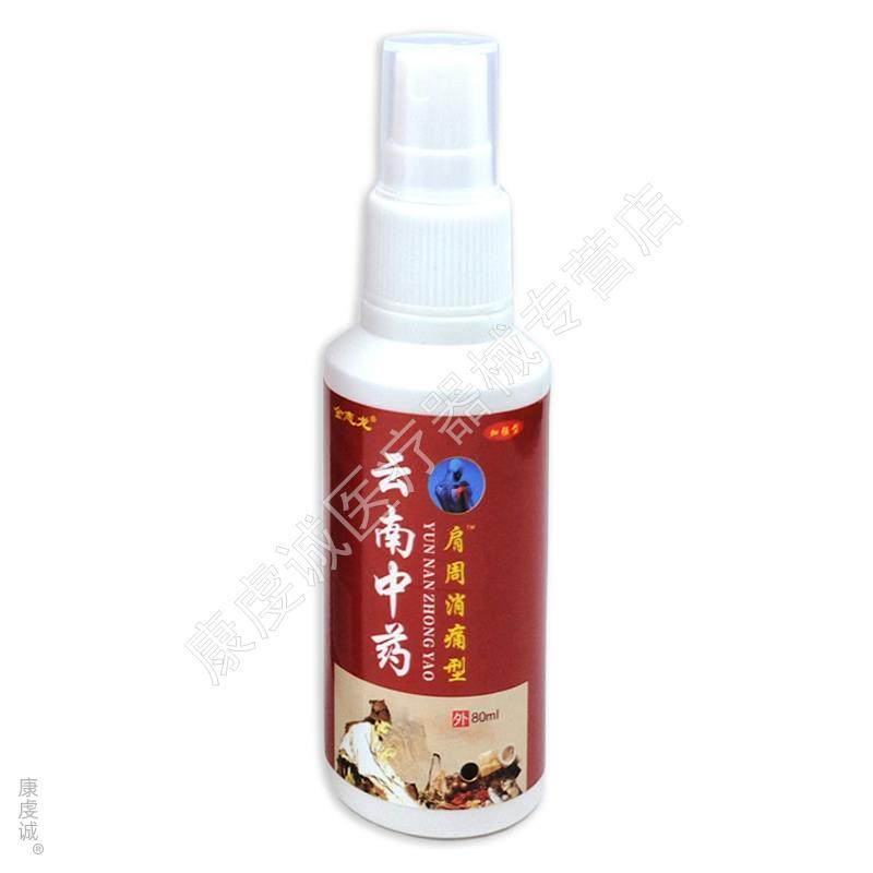 金志龙云南中药肩周消痛型【天猫正品】颈肩腰腿关节安兴堂抑菌液,保健用品,皮肤消毒护理（消）,淘宝优惠券,粉丝福利购,淘宝优惠卷
