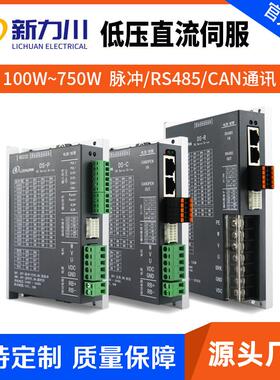 低压直流伺服电机驱动总线型脉冲控制100W200W400W750W伺服控制器