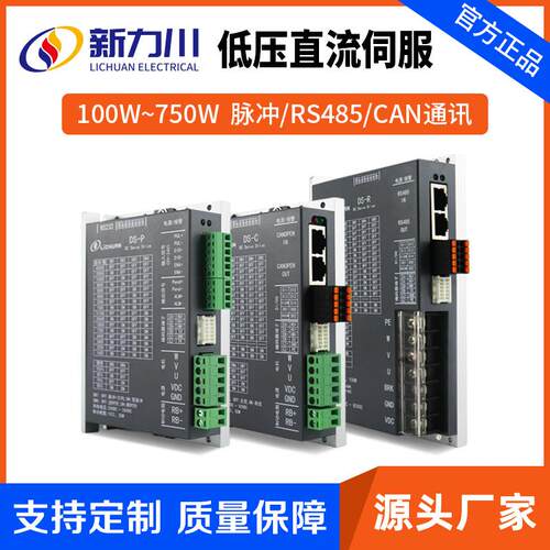 低压直流伺服电机驱动总线型脉冲控制100W200W400W750W伺服控制器
