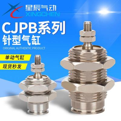 星辰气动 CJPB6/10/15-5/10/15-B 无螺牙/螺牙单作用针型气缸特价