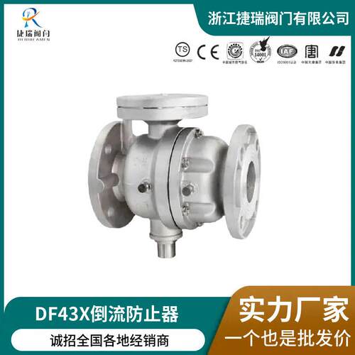 倒流防止器DF43X铸钢不锈钢压型防回流空气隔断型倒流防止器阀