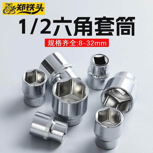 内六角短套筒 硬度加厚铬钒钢通用型8-32mm一整套1/2大飞短套筒