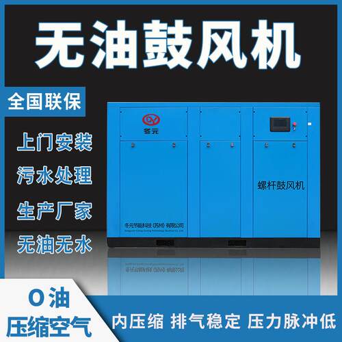 永磁变频螺杆鼓风机22/37/45/55/75千瓦熔喷布配套无油大型空压机