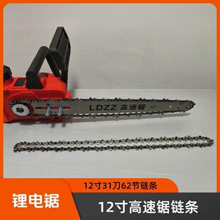 锂电锯12寸16寸高速锯炼条导板12寸31刀62节高速锯专用炼条导板