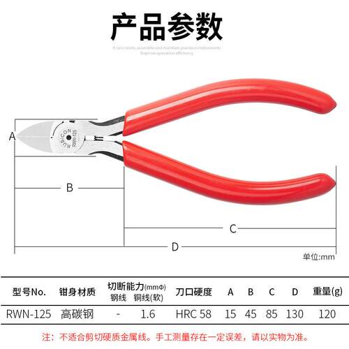 RUBICON罗宾汉 RWN-125微型加硬电子钳 迷你钳斜口钳 偏口钳5寸
