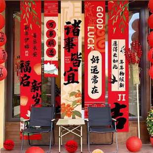 新年条幅福字窗帘挂布2025元旦装饰品过年商场背景墙布置套装春节