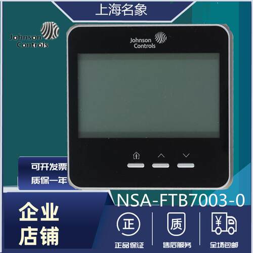 原装江森联网温控器NSA-FTB7003-0 替代NS-ATA7001/7002-0A网络传