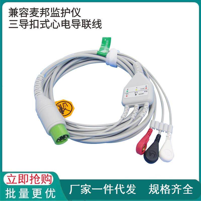 兼容麦邦监护仪三导扣式心电导联线一体化
