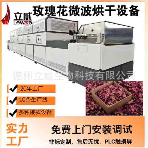 茶叶干燥烘干机花茶绿茶青茶大型烘干设备微波干燥机器