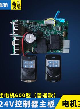 通用DC24V交直流卷帘门电机储电宝储备电源控制器控制主板电路板