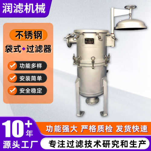 304 316不锈钢袋式过滤器 摇臂快开式过滤设备 运行平稳