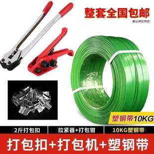 打包機手動打包器塑料帶打包帶機收緊器拉緊器打包裝 纏繞膜 鉗套裝