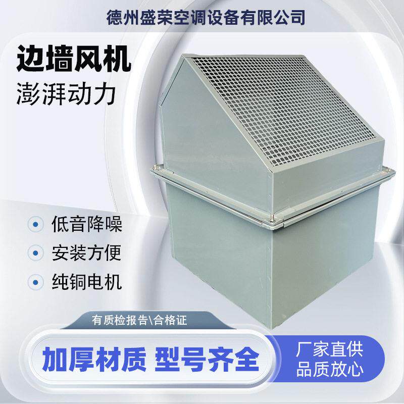 玻璃钢边墙风机低噪音大风量工业通风机养殖场化工车间防爆排风机