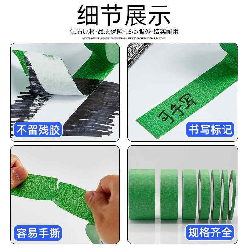 美纹纸胶带绿卷色小美纹纸蔽胶带无可书写油漆遮书写画279画分界