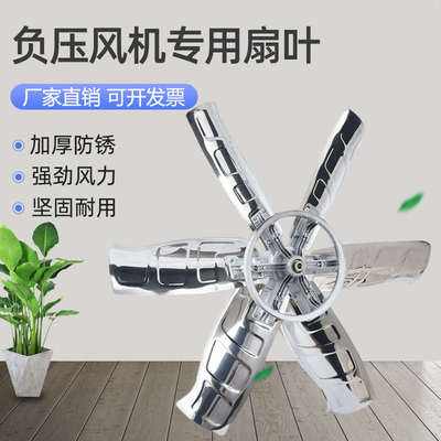 工业排气扇配件不锈钢扇叶铝合金叶轮叶角负压风机风叶排风扇扇叶