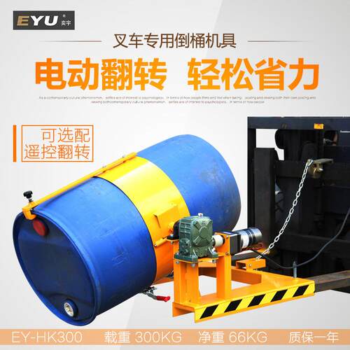 HK00叉车用电动旋转倒料抱箍式铁桶夹油桶倒桶机具抱桶夹翻桶器