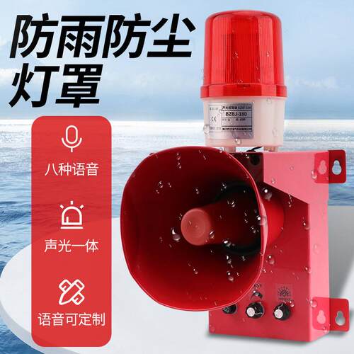工业语械音BZBJ-180船声光报警器室外港口用机起重机天车报BZ8BJ-