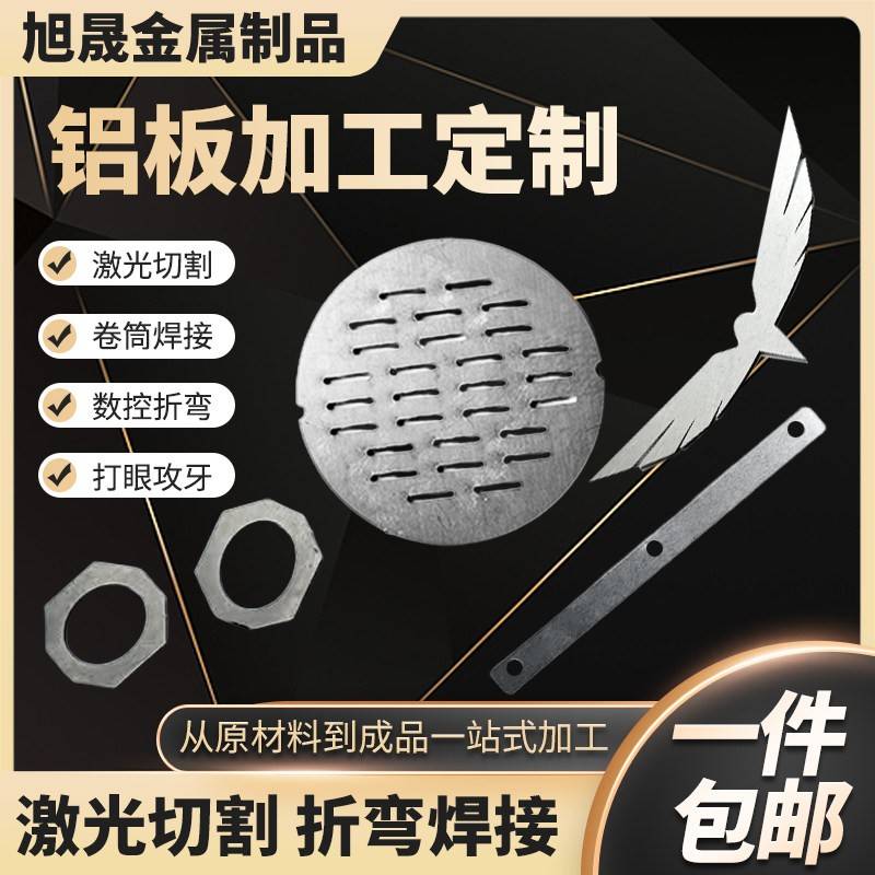 铝板加工定制激光切割铝条铝排定做铝零件折弯钣金纯铝 2 3 5 6mm