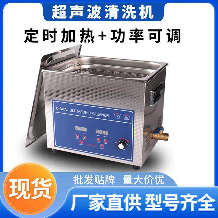 超声波清洗机功率可调小型工业实验室线路板渔轮轴承大功率清洗机