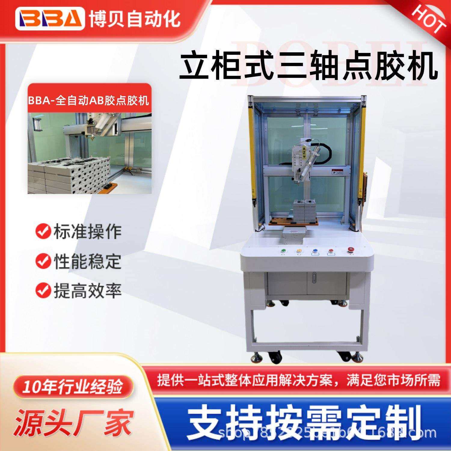 博贝立式全柜自动胶机双液AB胶点胶自动混点合搅拌打胶机设备厂家